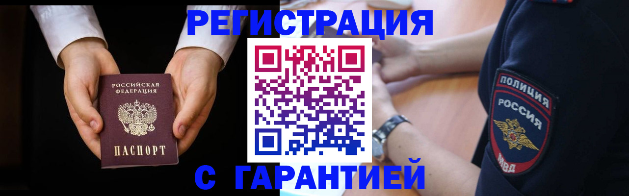 прописка от собственника в Славгороде
