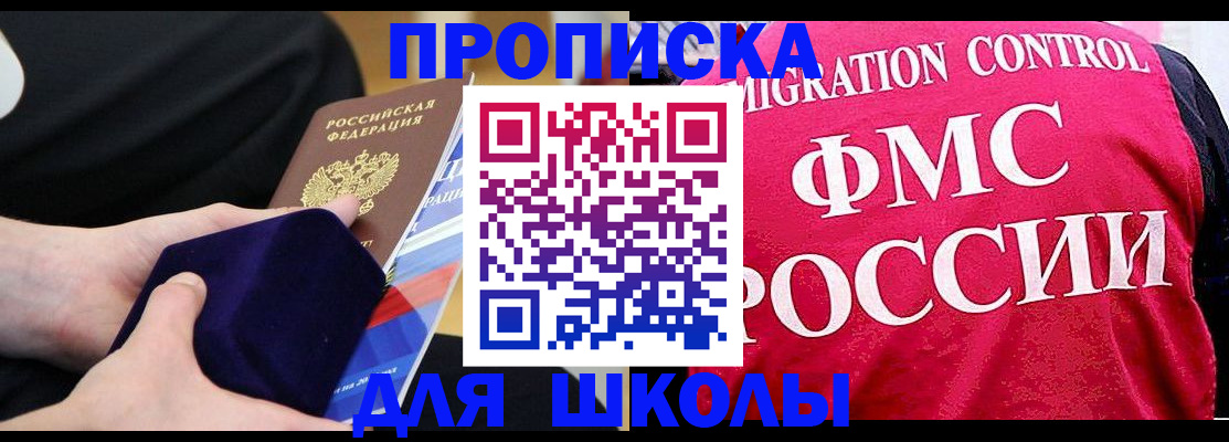 прописка от собственника в Славгороде